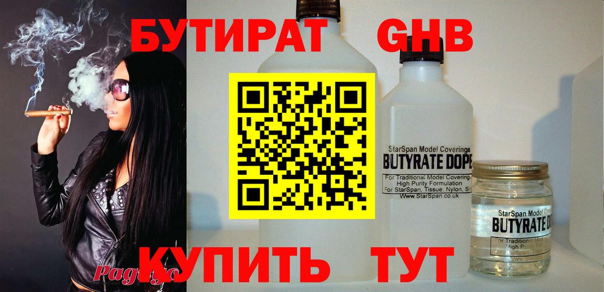 БУТИРАТ бутик Новороссийск