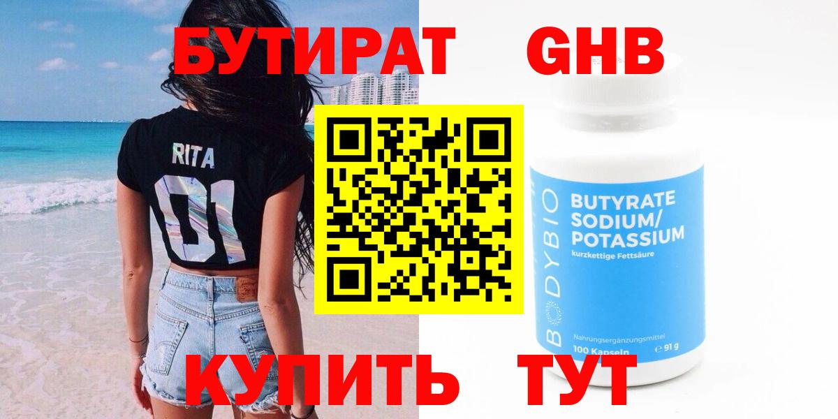 Новороссийск  БУТИРАТ Butirat  Бутират  Вход с VPN 