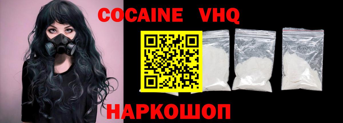 купить   Cocaine Эквадор  Вход с VPN  COCAIN 98%  Новороссийск 