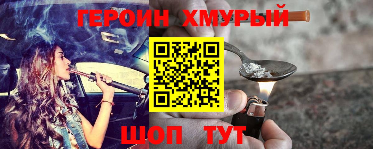 Героин герыч  ГЕРОИН  Новороссийск  Вход с VPN 