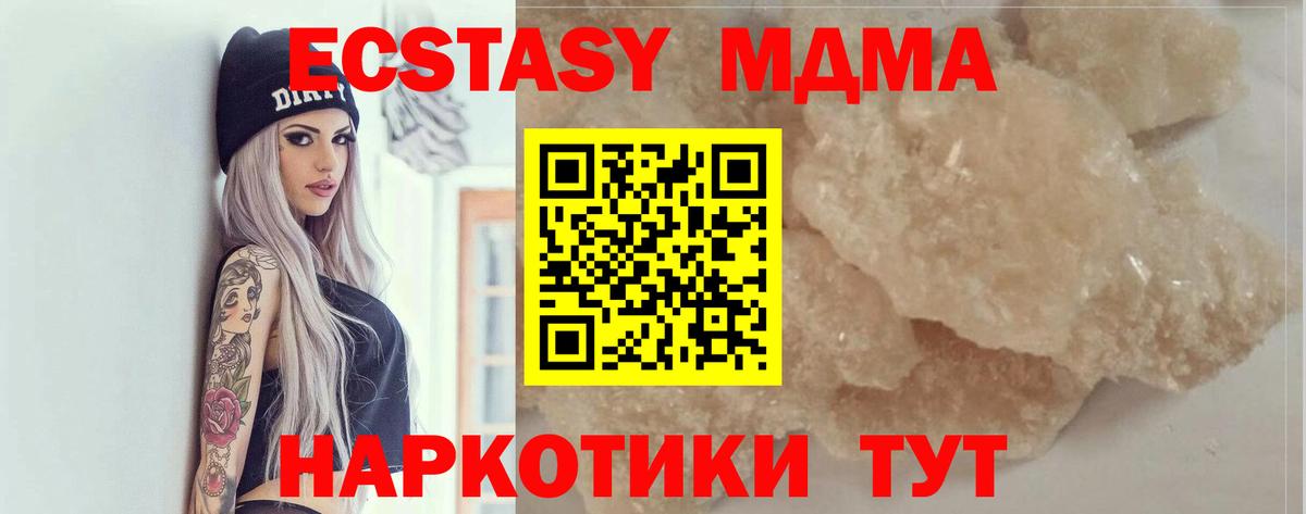 МДМА кристаллы  MDMA VHQ  Новороссийск  Вход с VPN 