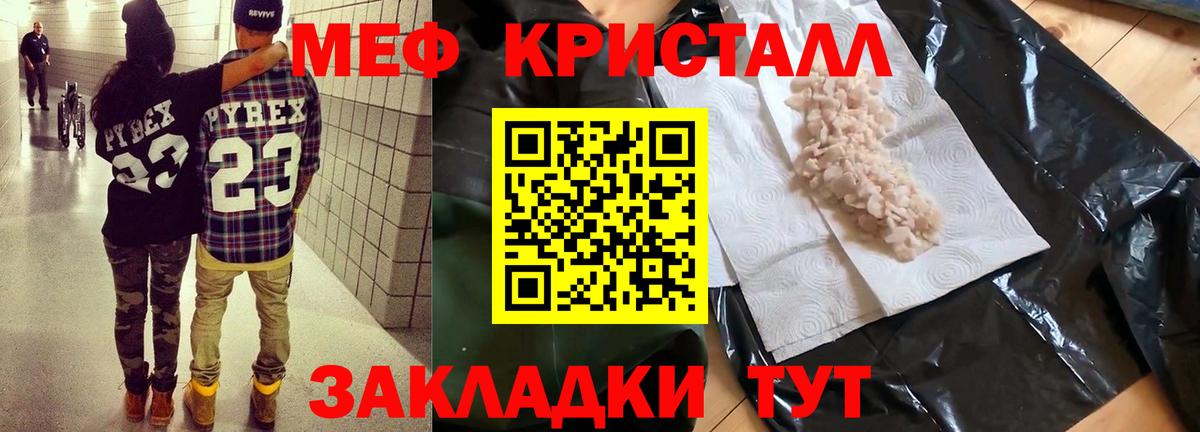 МЕФ VHQ  Меф кристаллы  МЯУ-МЯУ  Вход с VPN  Новороссийск 