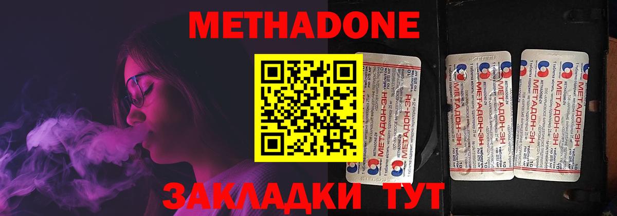 Метадон methadone  Вход с VPN  МЕТАДОН VHQ  Новороссийск 
