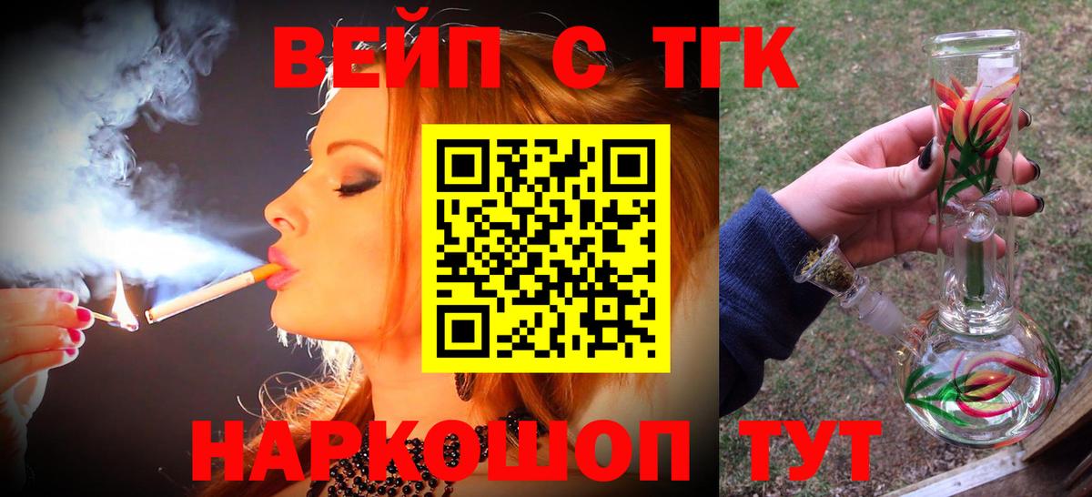 Новороссийск  Дистиллят ТГК THC oil  ТГК вейп  Вход с VPN 